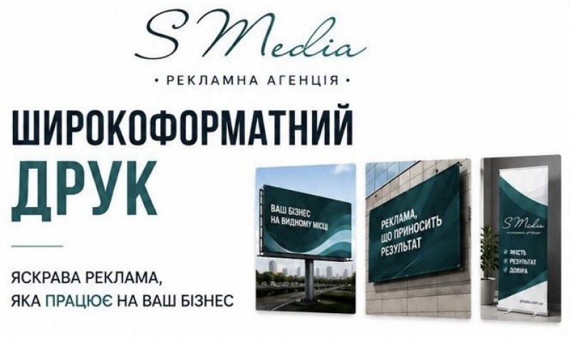 Широкоформатний друк