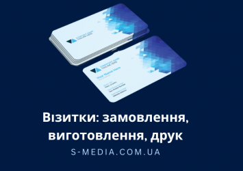 Візитки: замовлення, виготовлення, друк